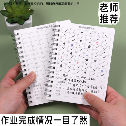 A6作业完成情况登记本