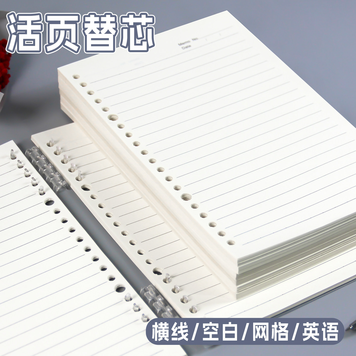 高小七 活页本内芯替换纸笔记本横线a5方格线圈本内页本子高中生替芯纸英语空白替换纸活页本