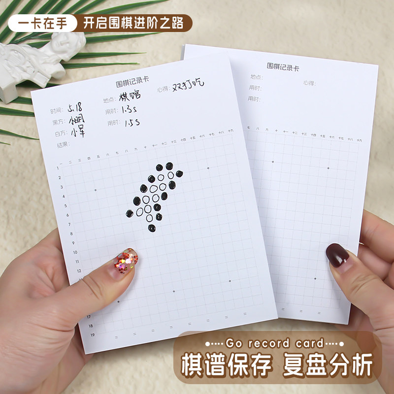 高小七围棋记录卡围棋棋谱记录本围棋棋记录本对局记谱本打谱复盘初学者对弈练习本少儿围棋记录本