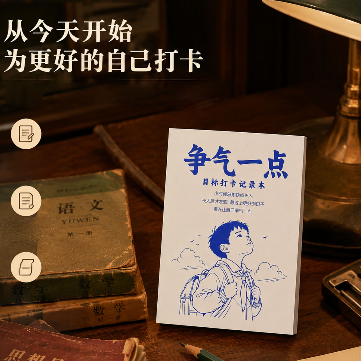 高小七 争气一点目标打卡本 励志自律笔记本学生随身便携每日计划本