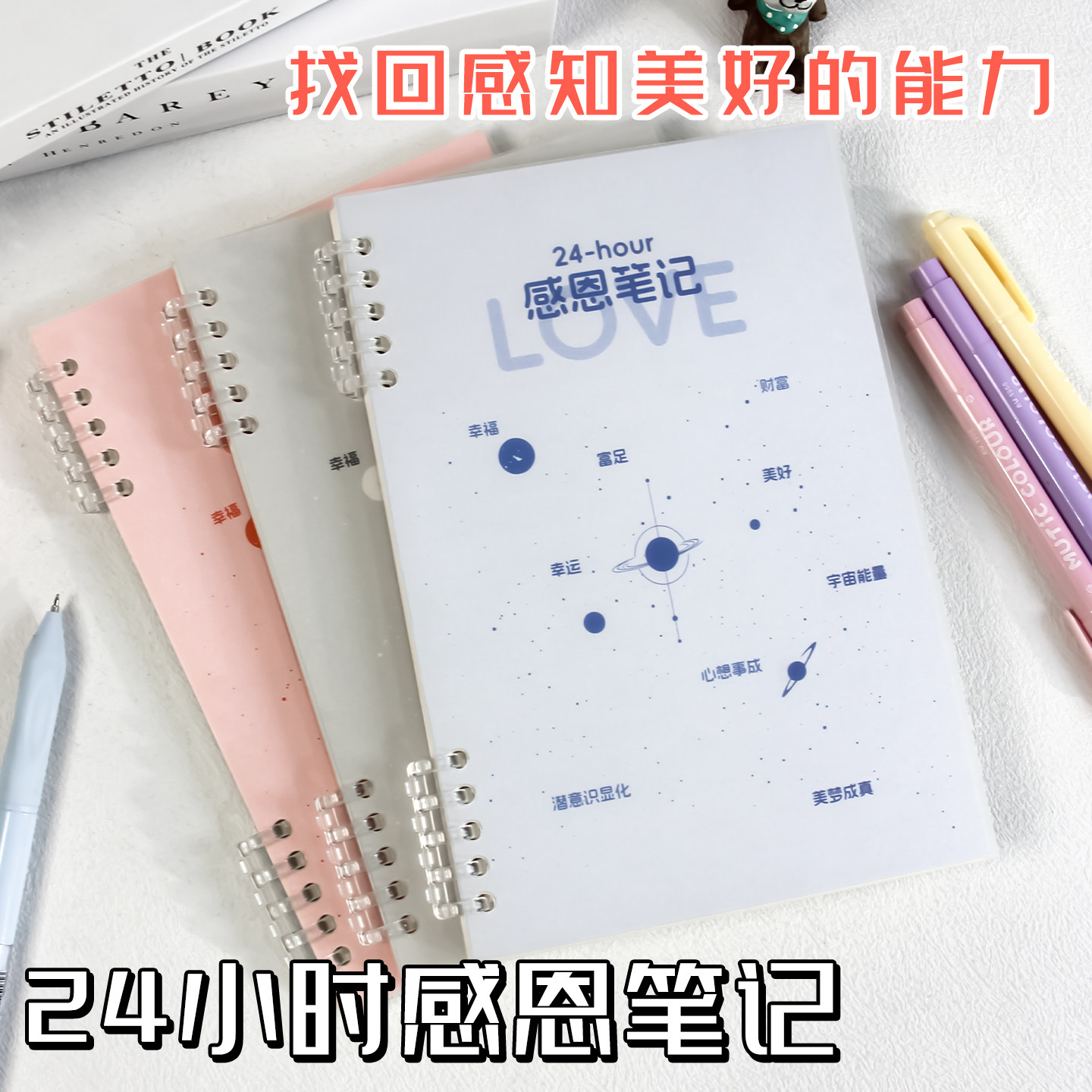 感恩日记正念日记本吸引力法则图片