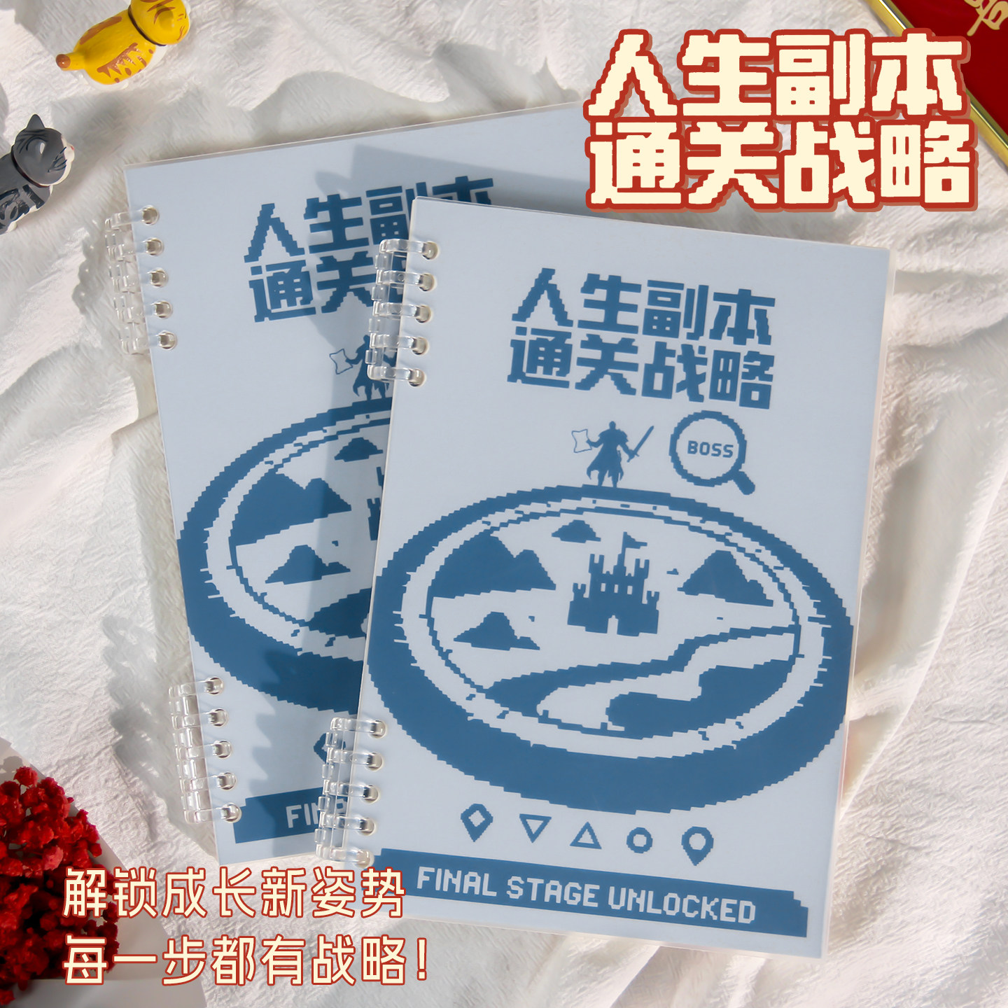 高小七 人生副本通关战略 人生游戏创意计划打卡本简约笔记本ins风记事本,文具电教/文化用品/商务用品,手帐/日程本/计划本,淘宝优惠券,粉丝福利购,淘宝优惠卷