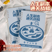 高小七 人生副本通关战略 人生游戏创意计划打卡本简约笔记本ins风记事本