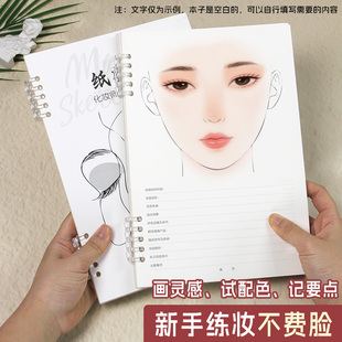 高小七 纸妆本专业化妆师练习模版化妆入门脸部纸妆本人脸彩妆练习本化妆师专用