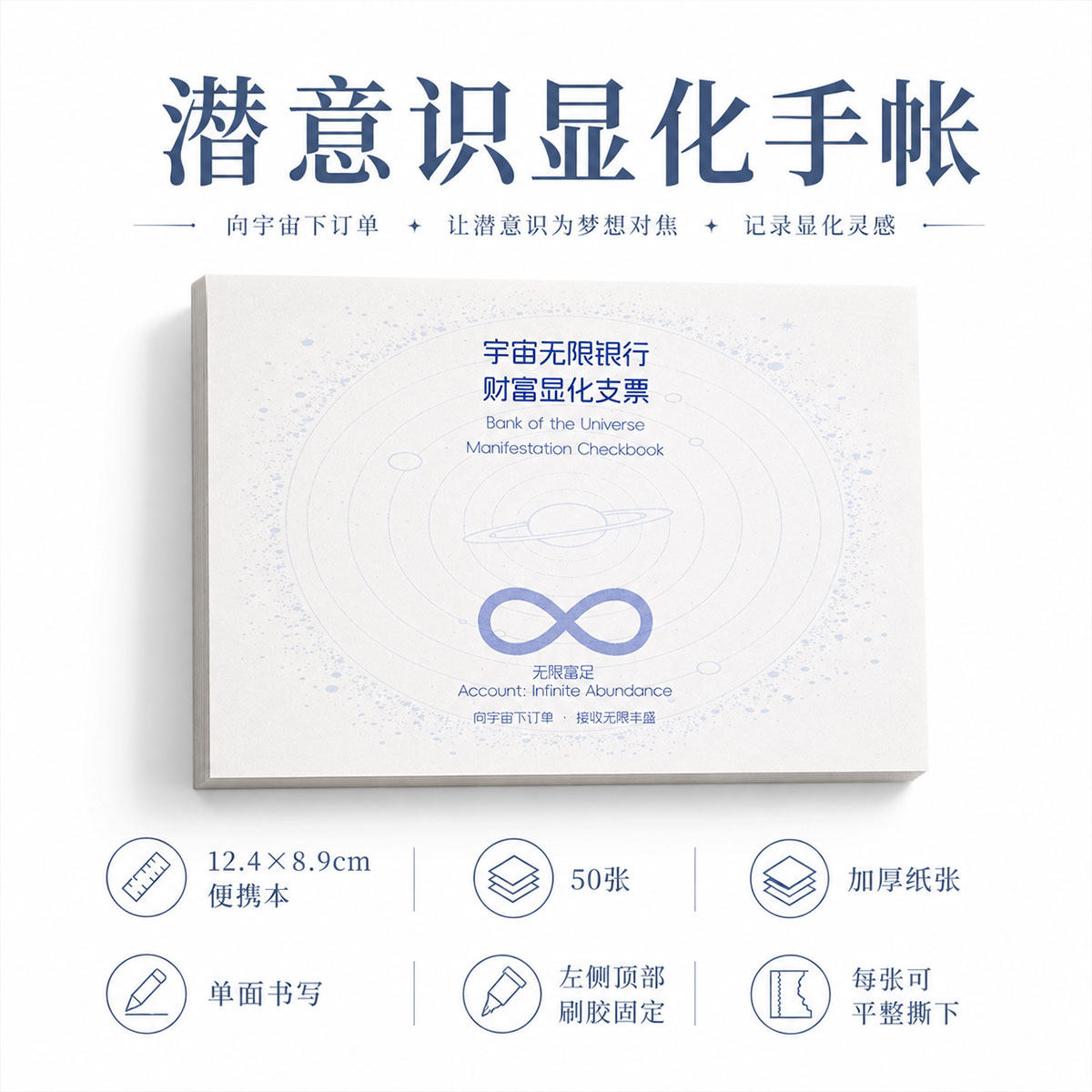 高小七 宇宙无限银行财富显化支票本显化笔记本吸引力法则魔力支票便签本拍纸本