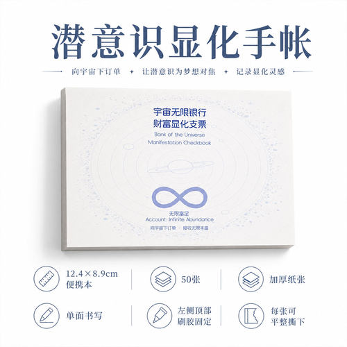 宇宙无限银行财富显化支票本