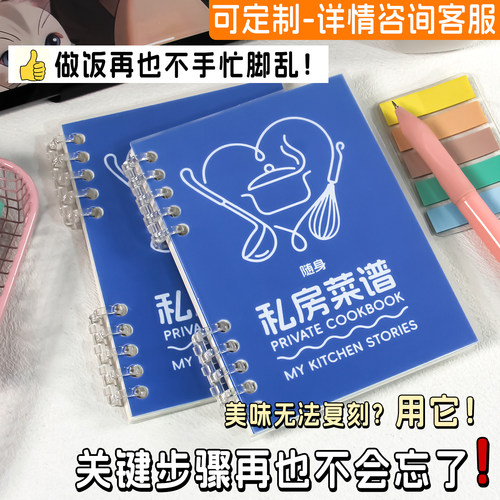 私房菜谱活页笔记本厨房日记