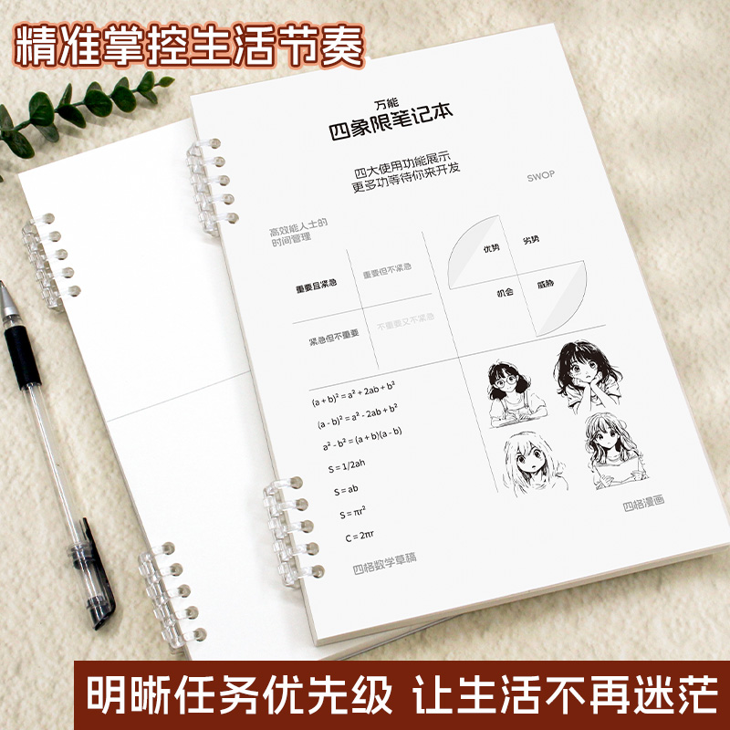 四象限计划本高考复习计划活页本