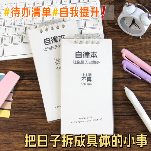 每日计划本学生自律打卡口袋笔记