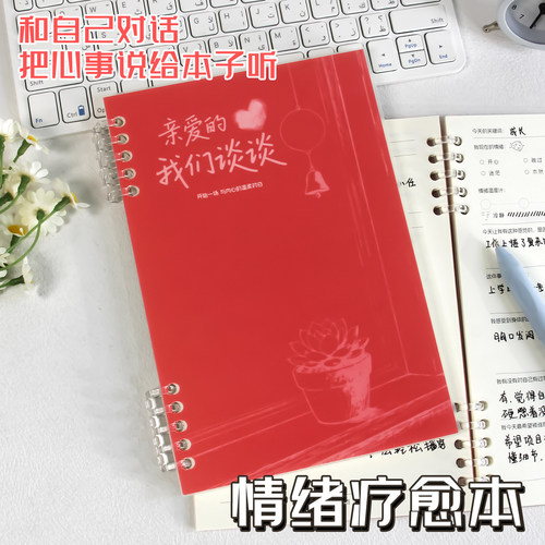 亲爱的我们谈谈情绪笔记自我疗愈