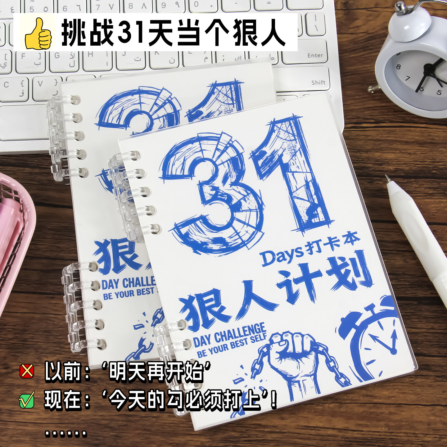 高小七 31天打卡自律本习惯养成笔记本子31天狠人计划本活页本2026日程本新年规划本开学季笔记本