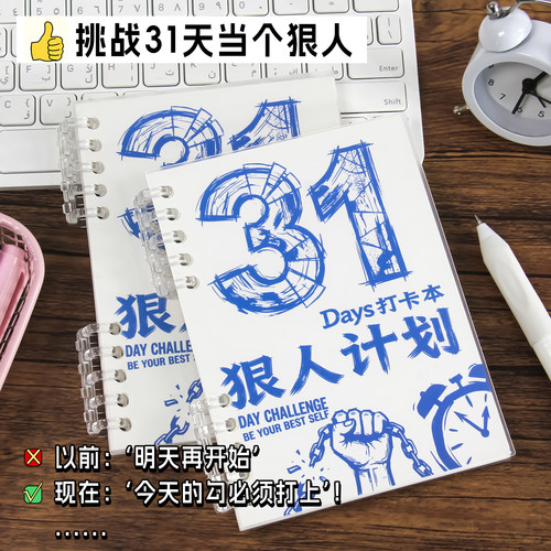 31天打卡自律本习惯养成笔记本子