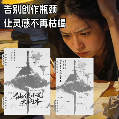 仙侠小说人物设定本写小说专用