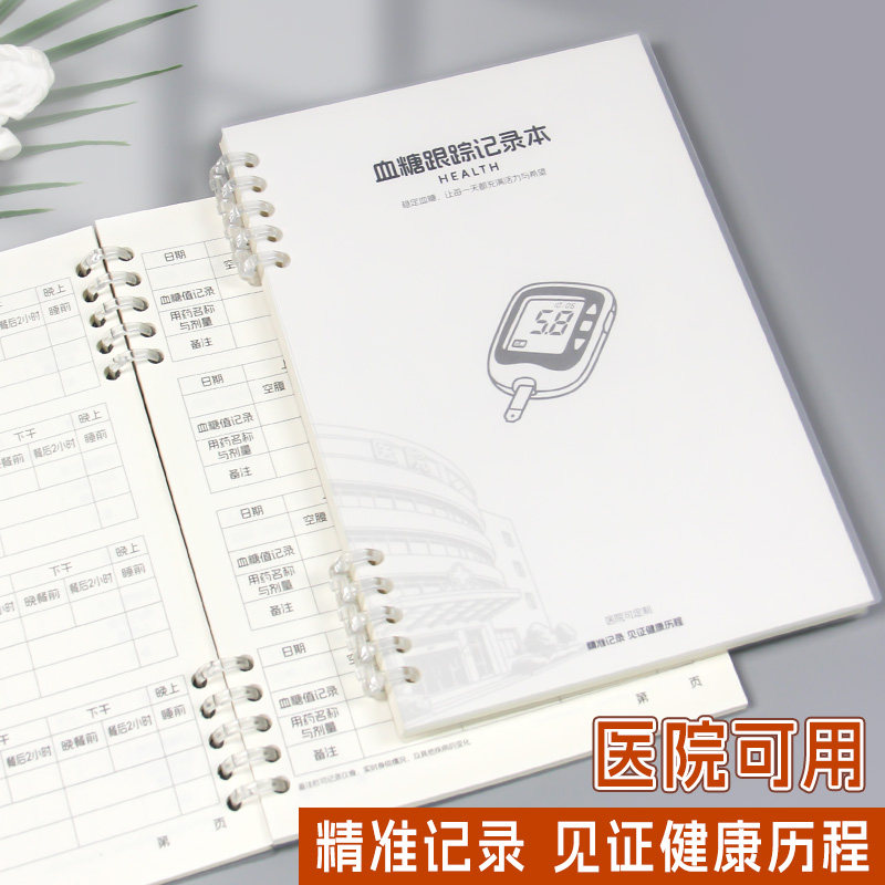 高小七 血糖记录本血压记录本血糖血压监测记录本记录糖尿病血压记录本家用记录簿患者日常