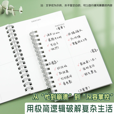 A6随身笔记本子四象限笔记本