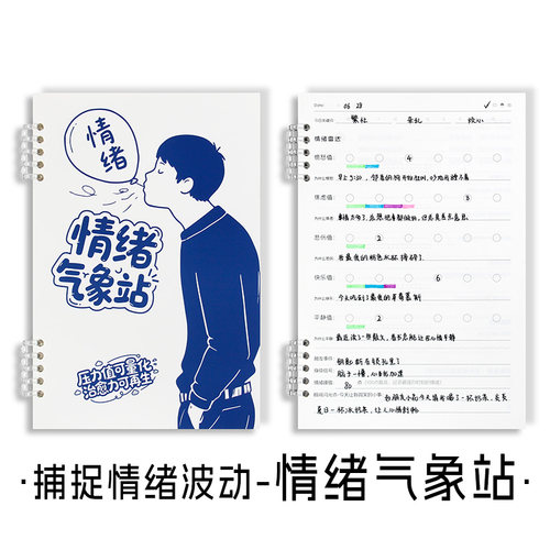 情绪气象站解压本心情本