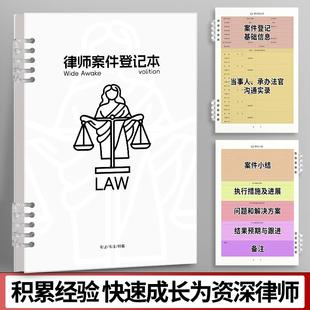 高小七 律师案件登记本律师办公笔记本律师案件信息记录本律师案件进度表律师笔记本可定制
