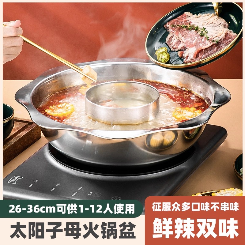 不锈钢子母火锅中锅家用鸳鸯锅商用专用子母中间圆形火锅盆