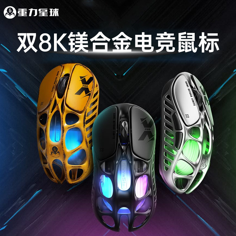 重力星球破茧X鼠标镁合金镂空无线三模蓝牙电竞游戏鼠标高颜值