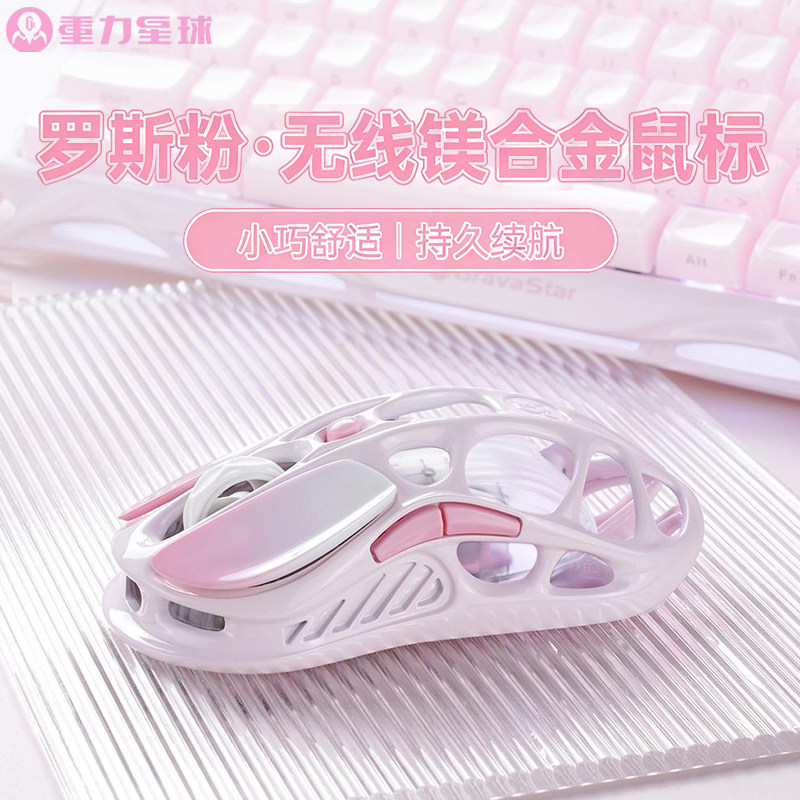 重力星球破茧罗斯粉3395电竞游戏专用无线镁合金鼠标蓝牙办公女生