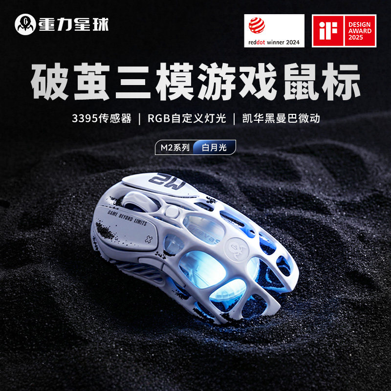 重力星球破茧白月光镂空无线鼠标轻量化人体工学游戏电竞专用键鼠