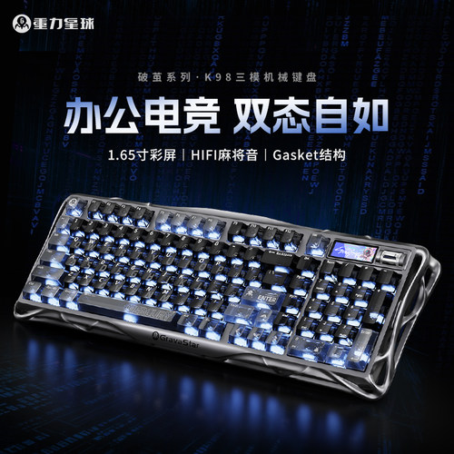 重力星球K98三模彩屏机械键盘