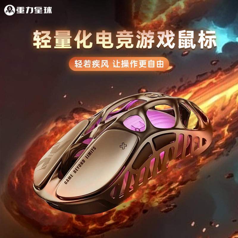 重力星球破茧X鼠标镁合金镂空无线三模蓝牙电竞游戏鼠标高颜值