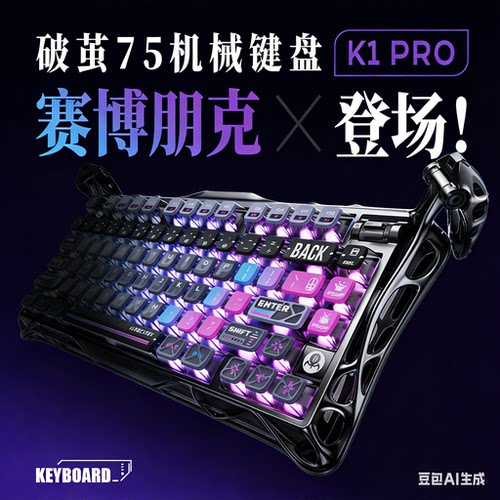 重力星球破茧75K1Pro机械键盘电竞游戏专用铝合金无线三模朋克风