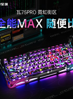 重力星球瓦75pro霓虹街区磁轴键盘游戏电竞专用送男生无畏契约