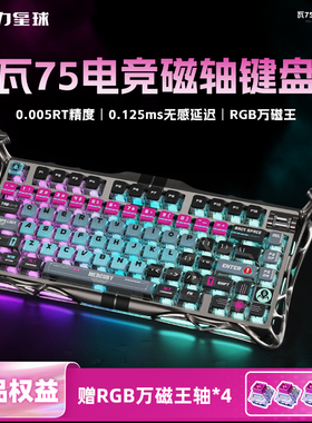 重力星球瓦75pro磁轴键盘全POM电竞游戏专用打瓦键鼠套装无畏契约