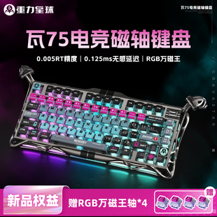 重力星球瓦75pro磁轴键盘全POM电竞游戏专用打瓦键鼠套装 无畏契约