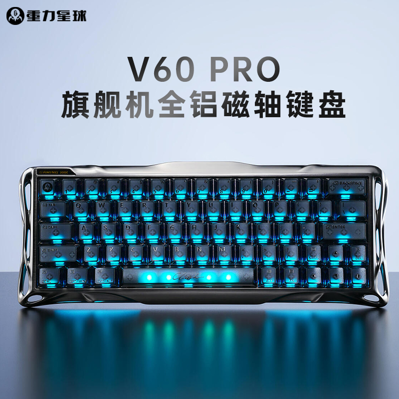重力星球v60pro磁轴键盘铝坨坨电竞游戏专用吃鸡打瓦雾透键帽男生