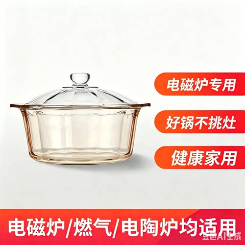 电磁炉用玻璃锅，明火也可用