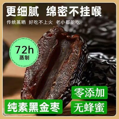 聚U坊九制黑金枣408g袋装