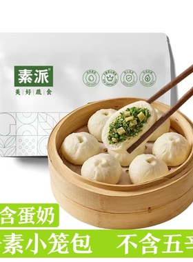 素派早餐组合全麦香橙馒头+荠菜笋丁包