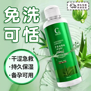芦荟润滑液水溶性家用润滑油喷剂免洗润滑剂大容量无色无味润滑脂