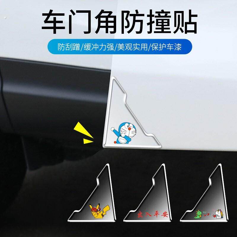 车门角防撞贴车门边护角防刮蹭贴通用汽车车门防撞条开门保护神器