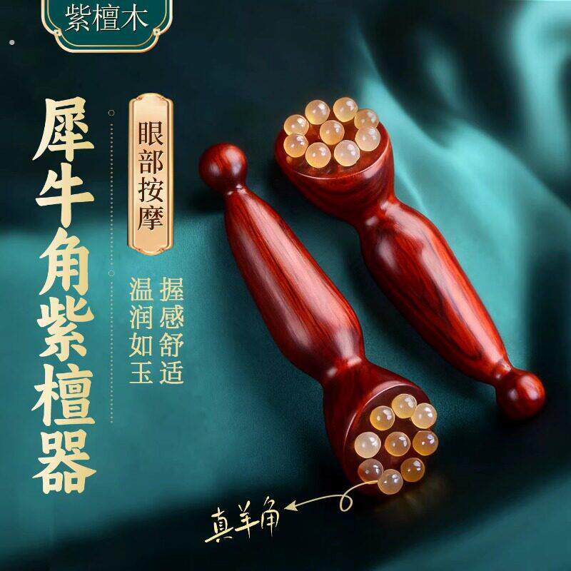 天然紫檀木眼部按摩器小莲蓬眼周按摩黑眼圈点穴棒便携面部拨筋棒