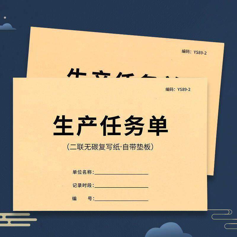 生产任务单生产计划通知单二三联工厂工地生产单据车间物业管理单