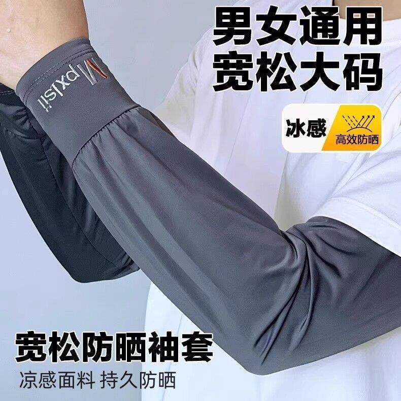 夏季冰丝防晒冰袖男士大码加长加大袖套手套骑行套袖直筒外卖护臂