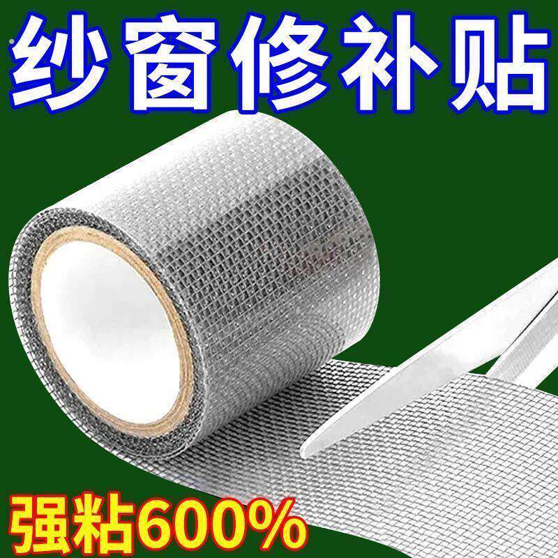 防蚊自粘纱窗网纱蚊帐修补贴自粘补洞边缘修补纱窗神器免打孔