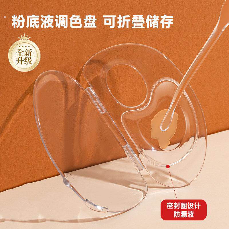 粉底液调色板不粘手可折叠亚克力便携化妆盘子彩妆美妆粉底铲刮棒