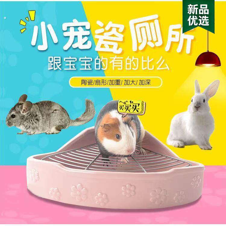 兔子厕所荷兰猪龙猫土拨鼠宠物貂专用陶瓷三角厕所防啃咬固定便盆