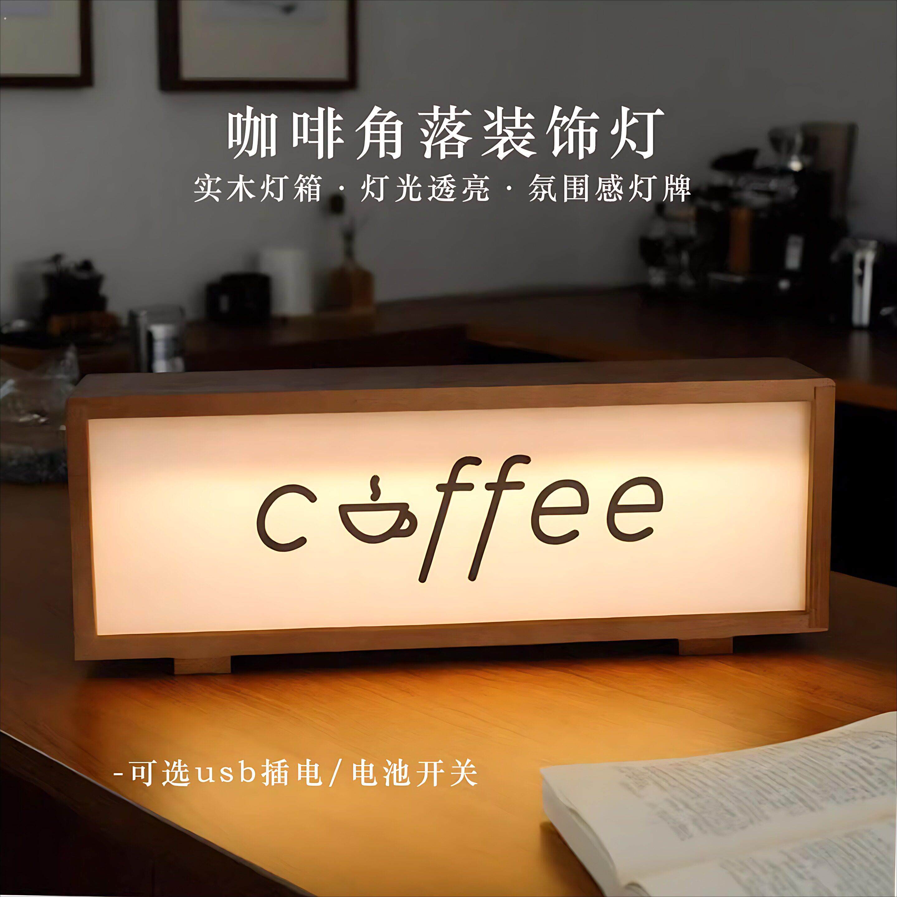 咖啡角装饰灯牌治愈小夜灯氛围感咖啡吧台卧室桌面摆件灯箱礼物