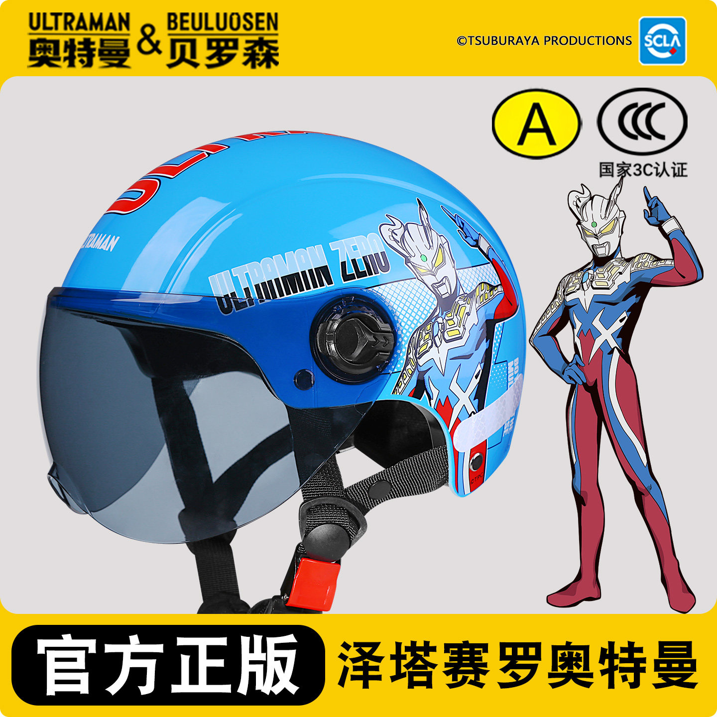 贝罗森赛罗泽塔奥特曼儿童头盔