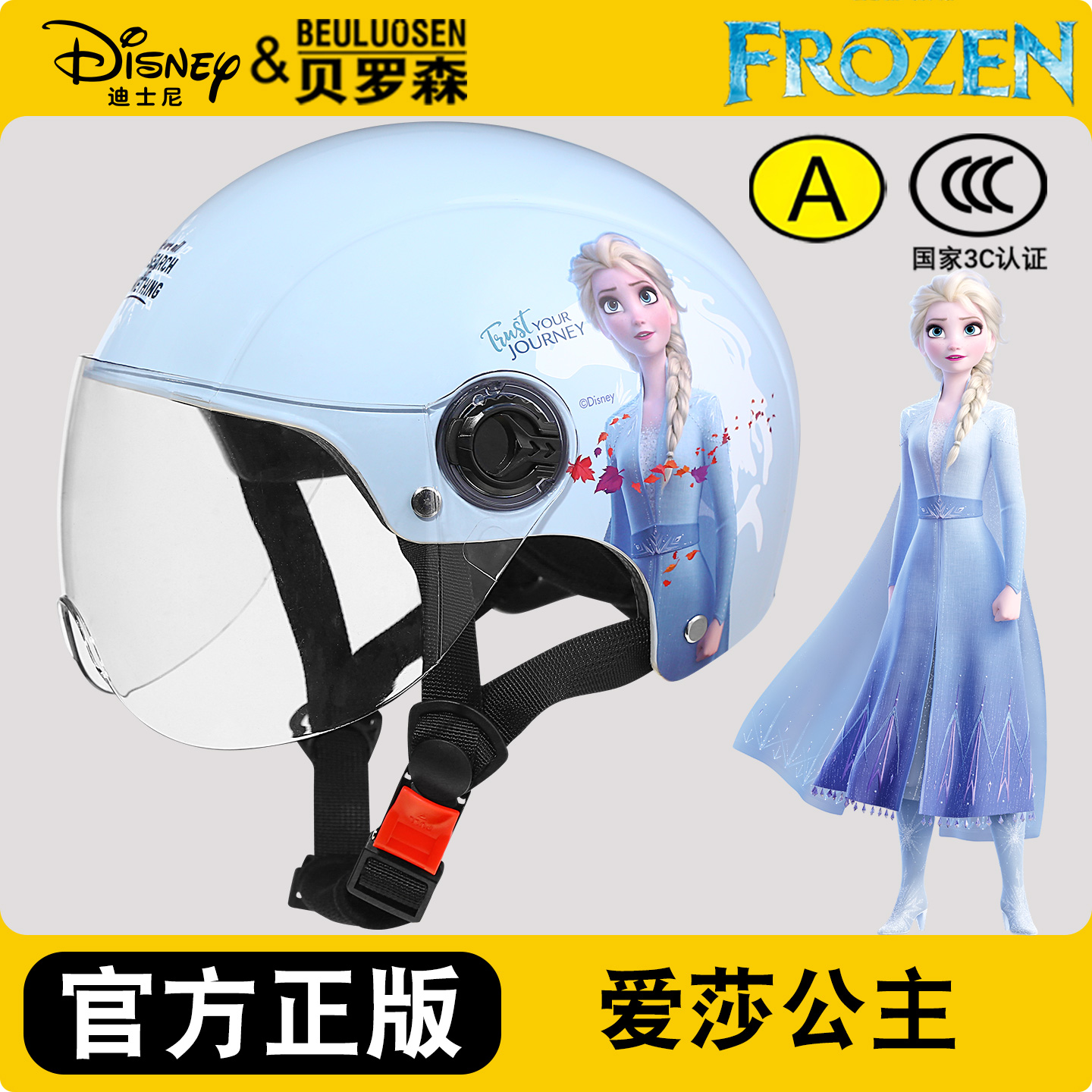 贝罗森冰雪奇缘爱莎公主儿童头盔
