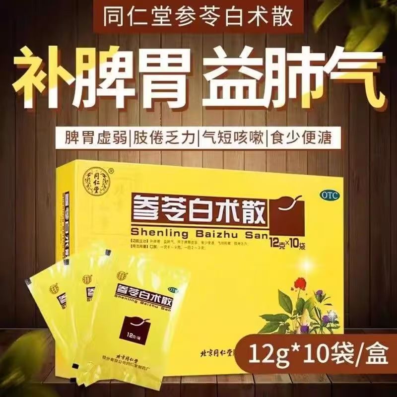 [同仁堂]参苓白术散12g*10袋/盒