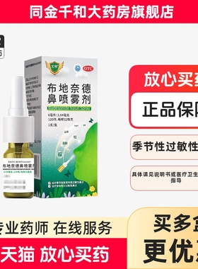 尤畅 布地奈德鼻喷雾剂 6ml:3.84mg*120喷季节性过敏性鼻炎常年性