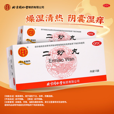 【同仁堂】二妙丸60mg*100丸*12袋/盒