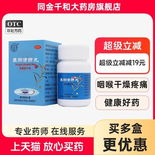 北京同仁堂 养阴清肺丸30g养阴清肺清热利咽咽喉干燥疼痛干咳少痰